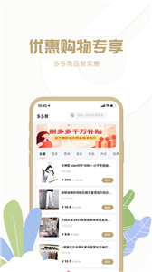 多多聚手机软件app截图