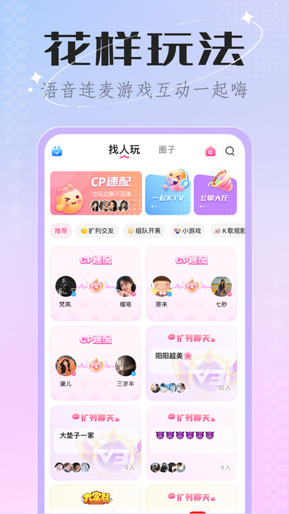 欢欢语音手机软件app截图