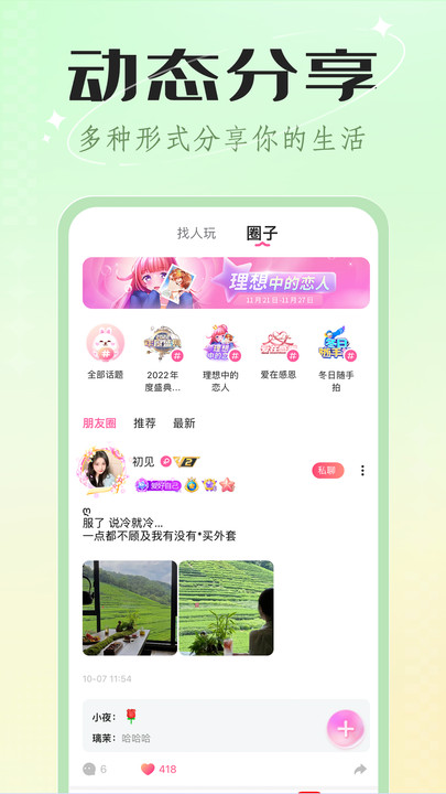 欢欢语音手机软件app截图