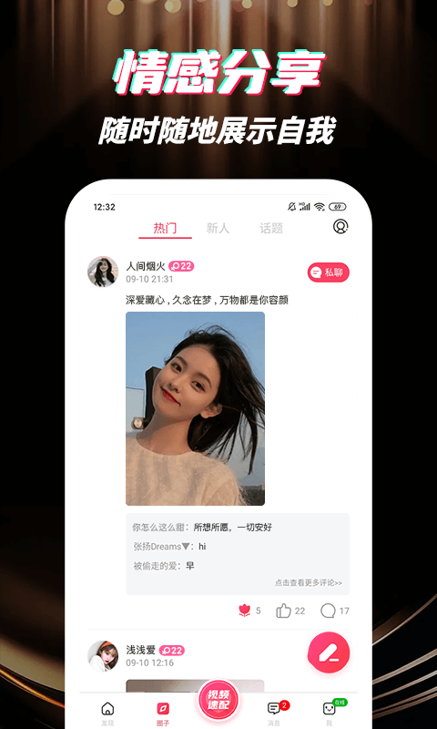 深交视频聊天手机软件app截图