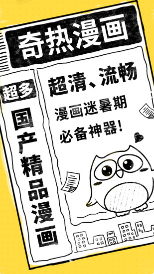 奇热漫画官方版下载手机软件app截图