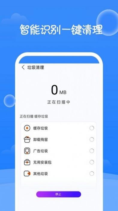 一键清理大师神器手机软件app截图