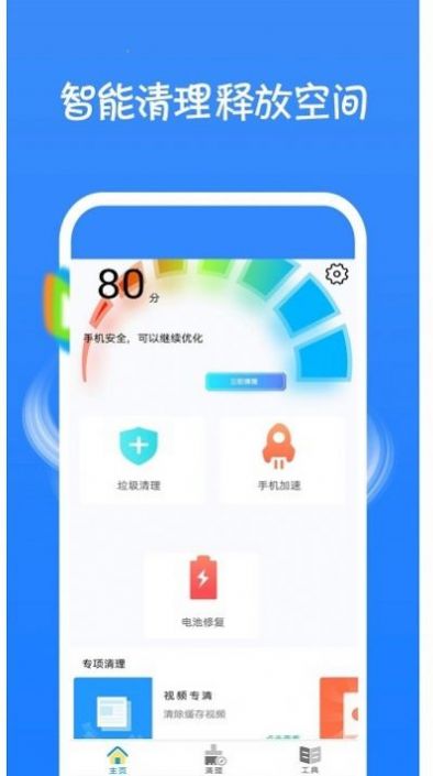 一键清理大师神器手机软件app截图