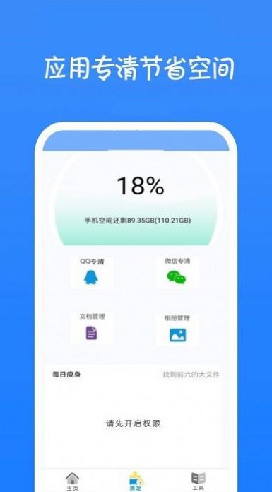 一键清理大师神器手机软件app截图