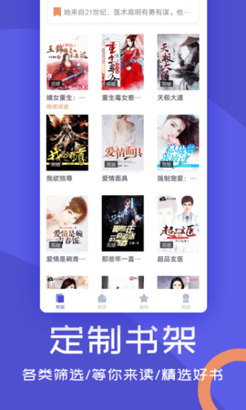 阅来小说免费版下载手机软件app截图