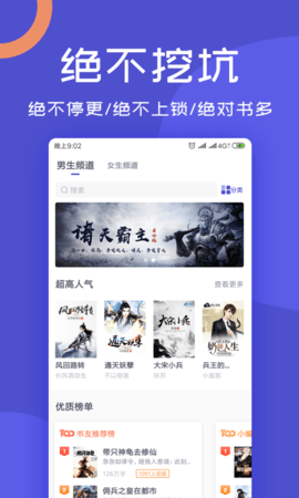阅来小说免费版下载手机软件app截图