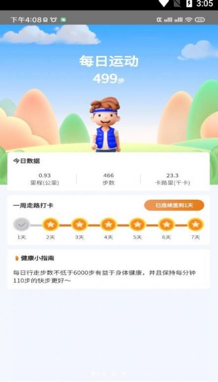 多乐计步手机软件app截图