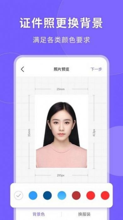 智能美颜证件照官方版手机软件app截图