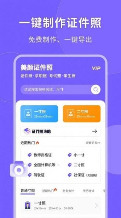 智能美颜证件照官方版手机软件app截图