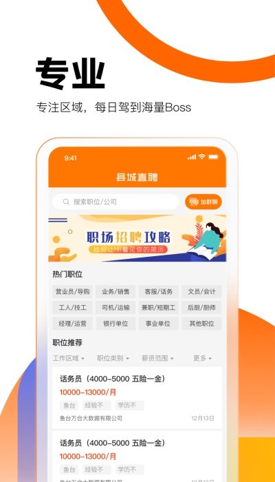 县城直聘手机软件app截图