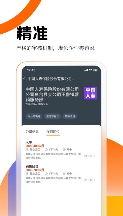 县城直聘手机软件app截图