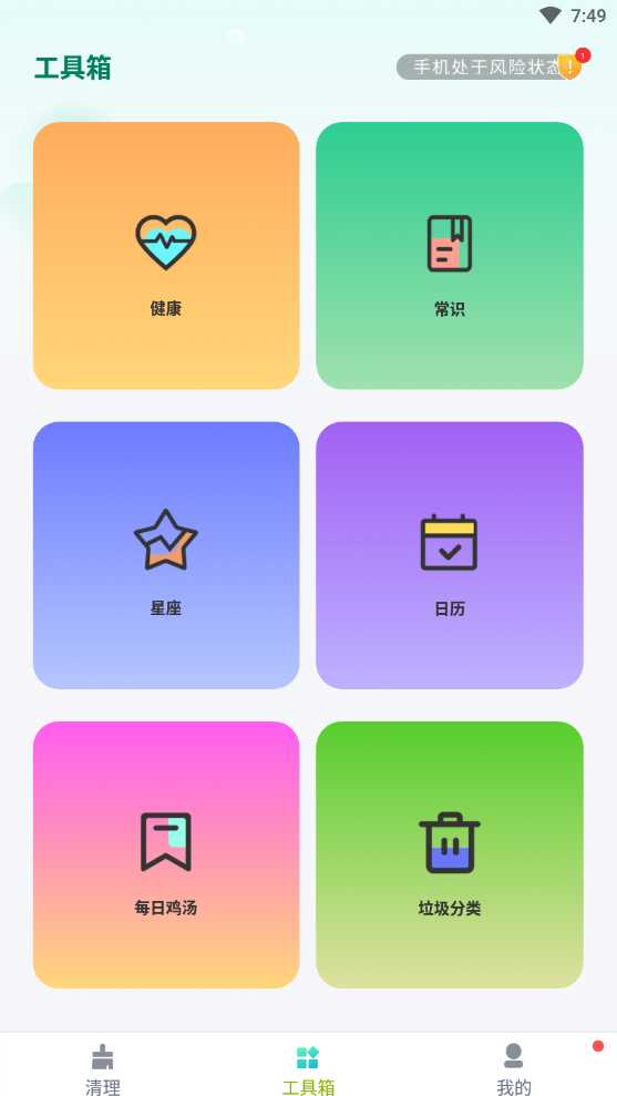 悦动速清手机软件app截图