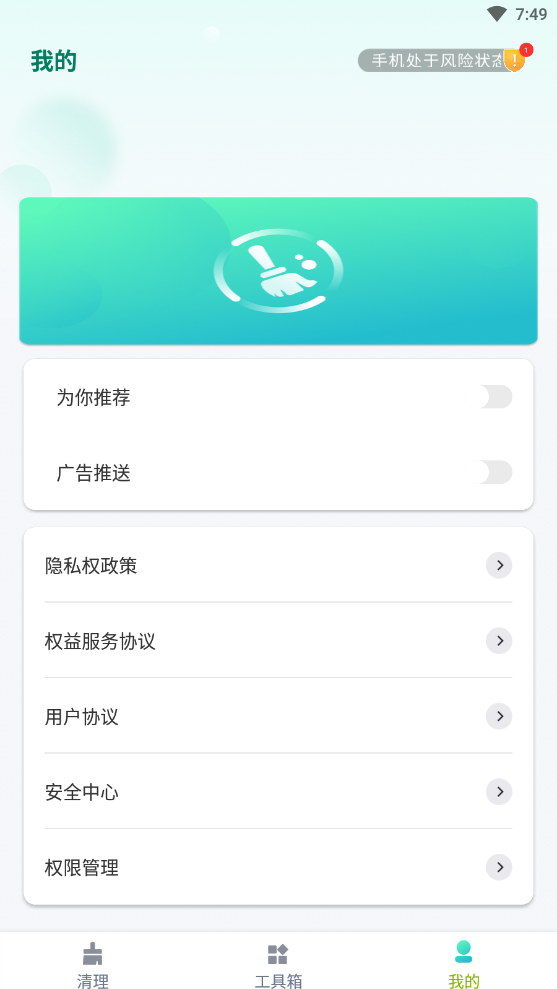 悦动速清手机软件app截图