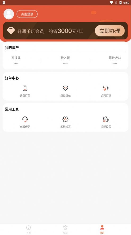 乐玩折扣手机软件app截图