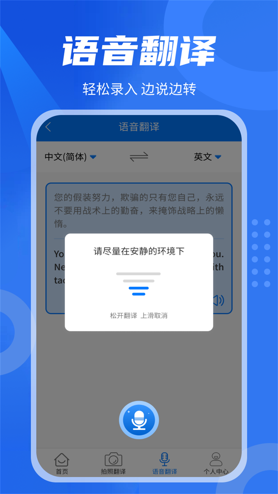 中英翻译君手机软件app截图