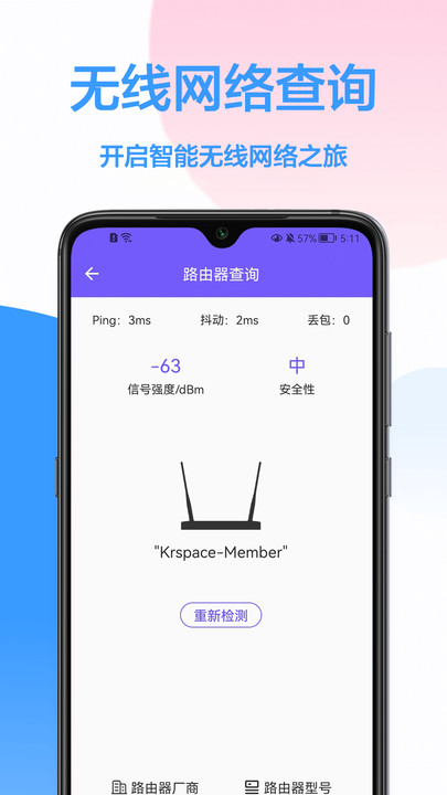 WiFi钥匙王手机软件app截图