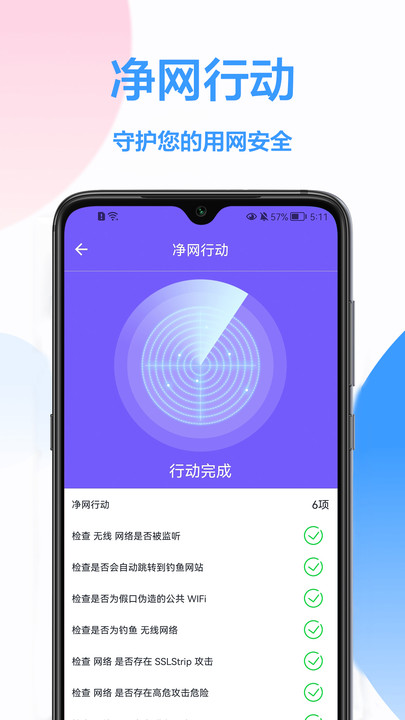 WiFi钥匙王手机软件app截图