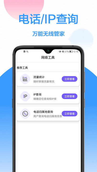 WiFi钥匙王手机软件app截图