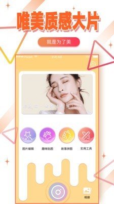 自拍美颜相机2022版下载手机软件app截图