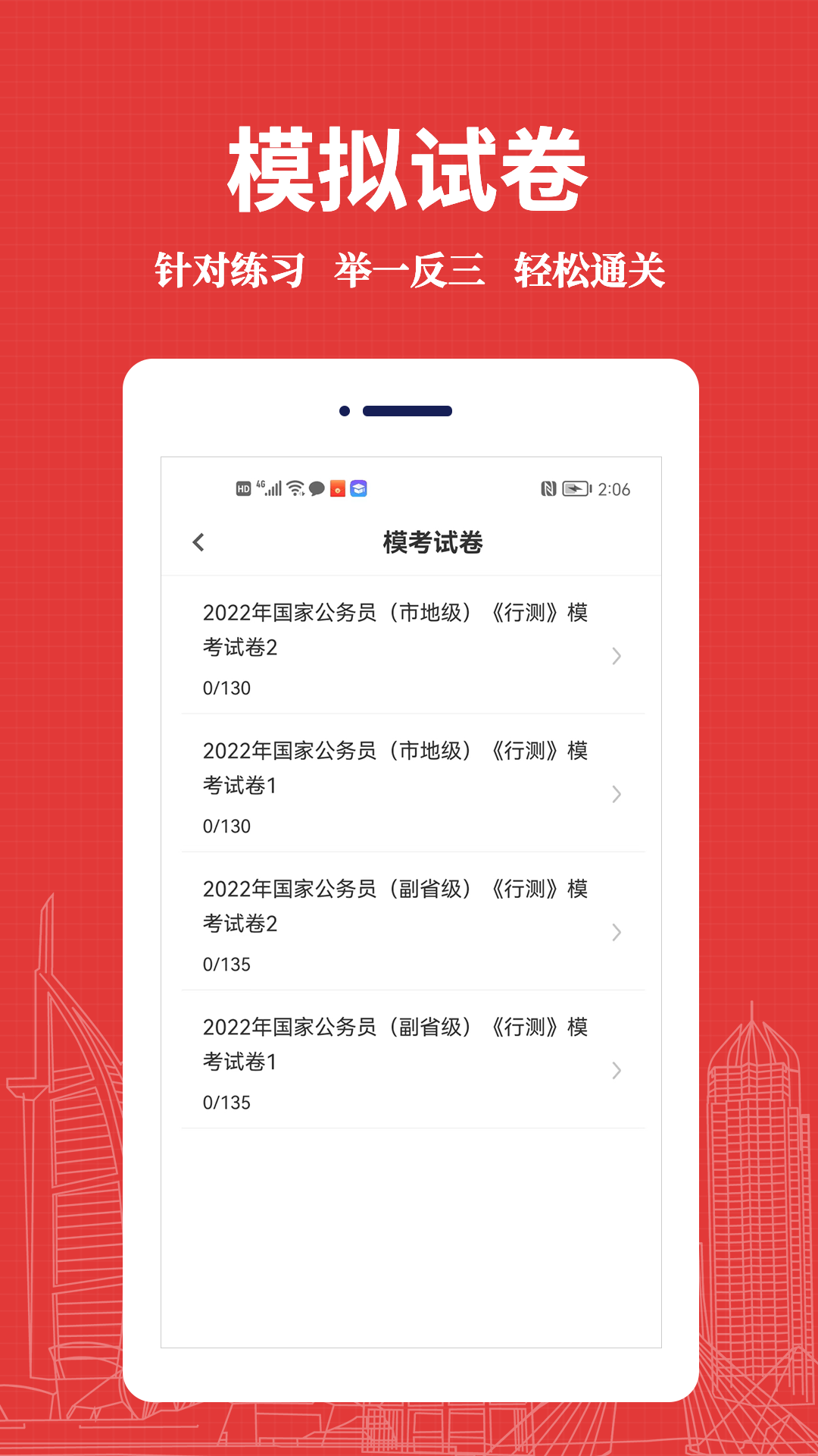 公务员易题库手机软件app截图