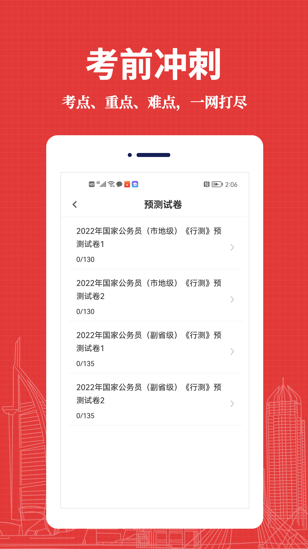 公务员易题库手机软件app截图