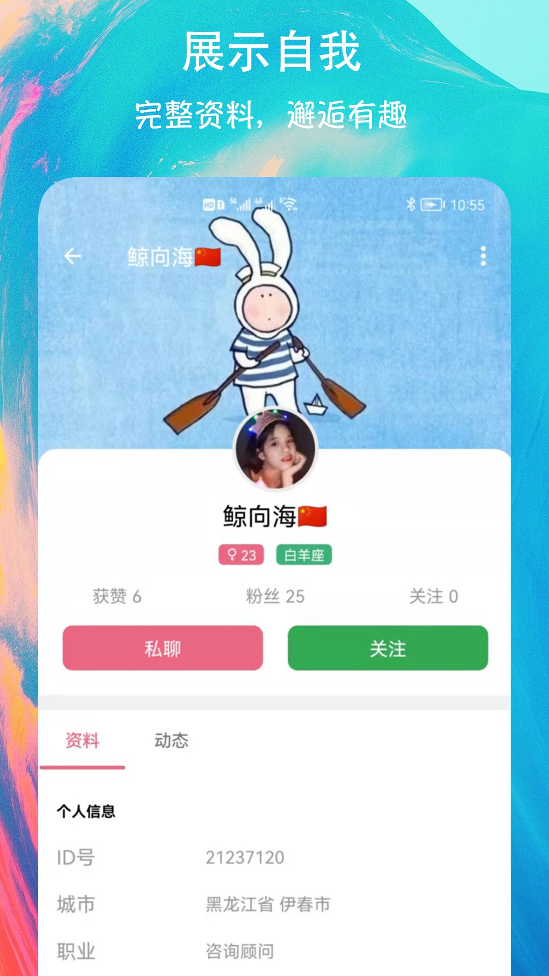 有缘圈交友手机软件app截图