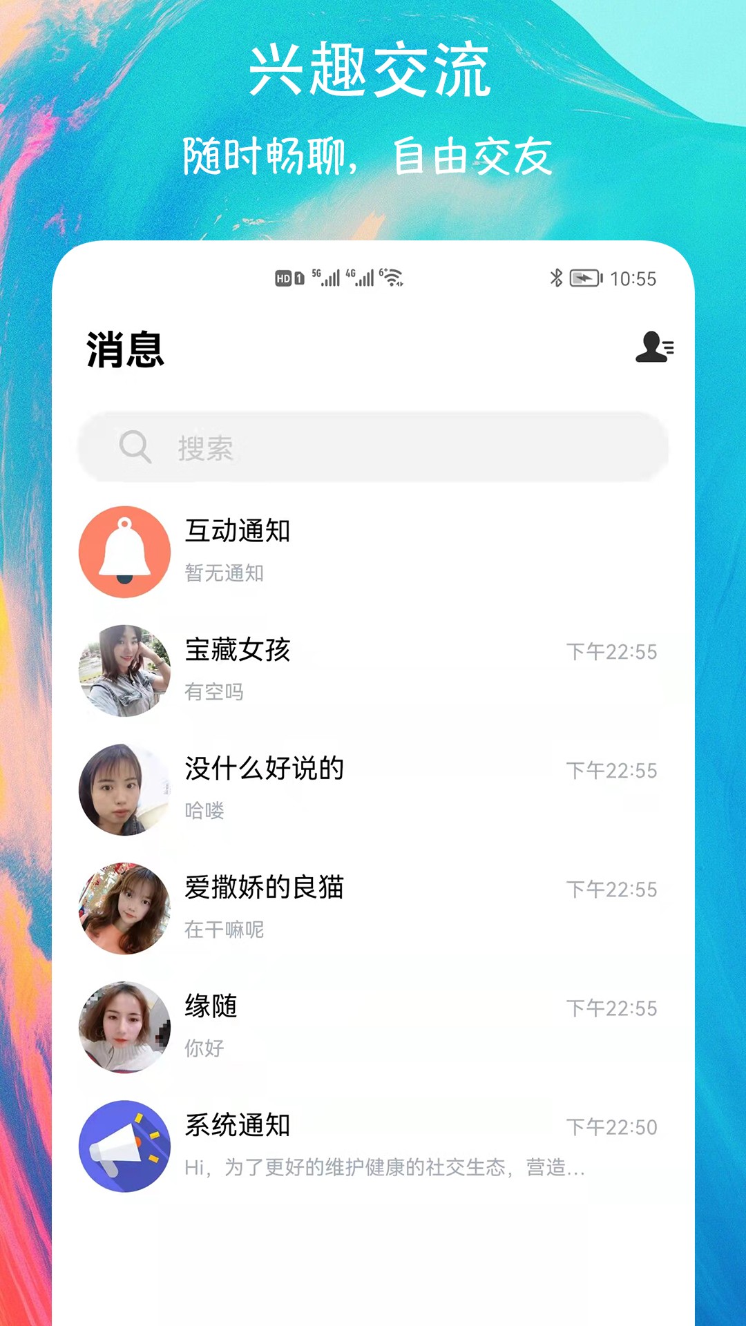 有缘圈交友手机软件app截图