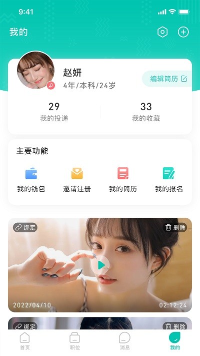 好招招手机软件app截图