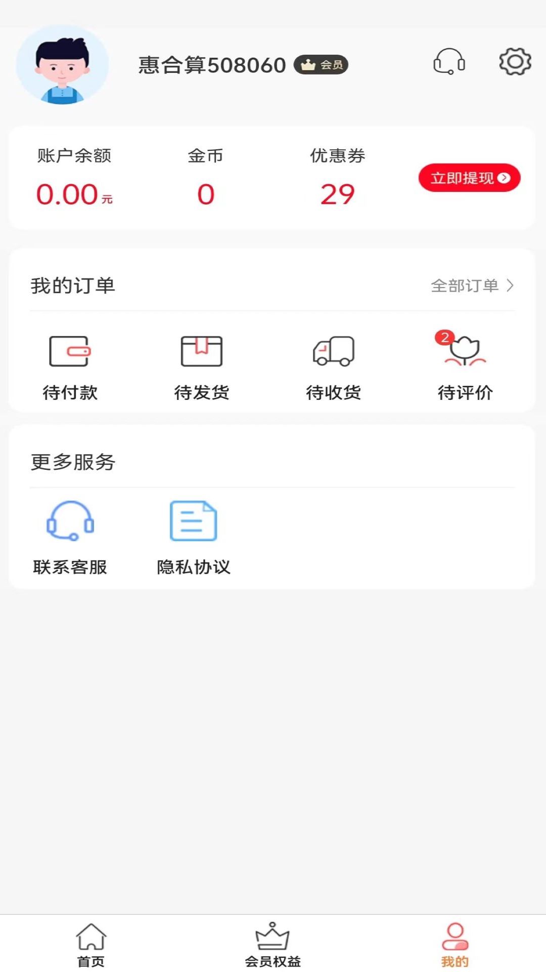 惠合算购物商城APP下载手机软件app截图
