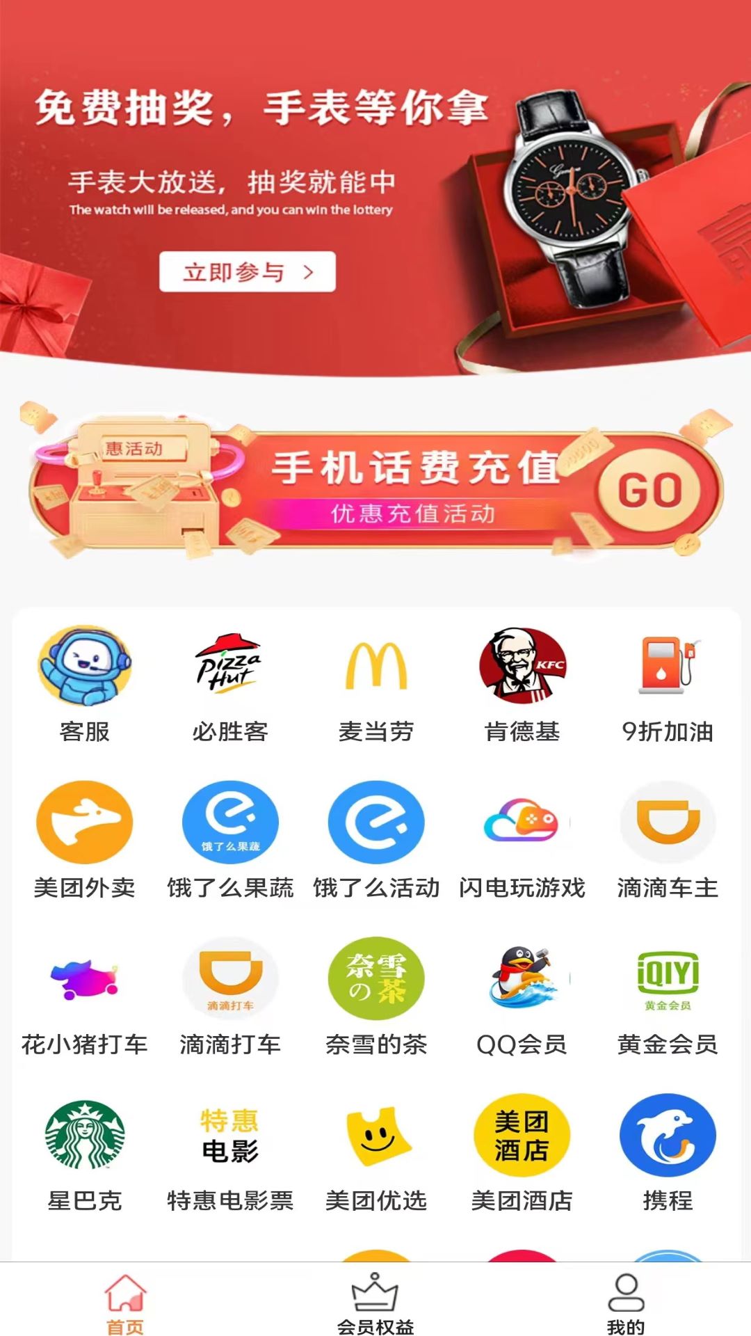 惠合算购物商城APP下载手机软件app截图
