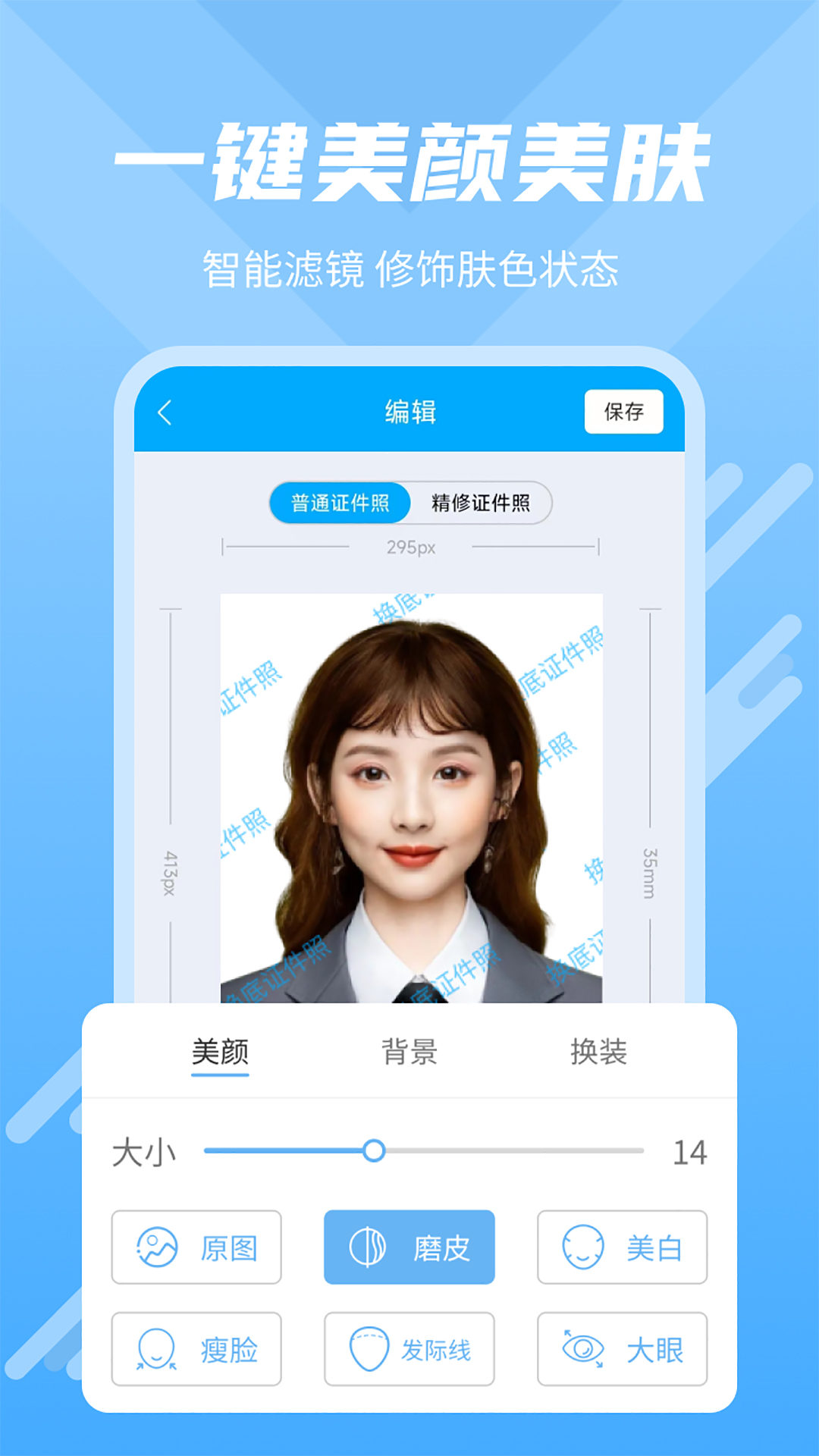 换底证件照手机软件app截图