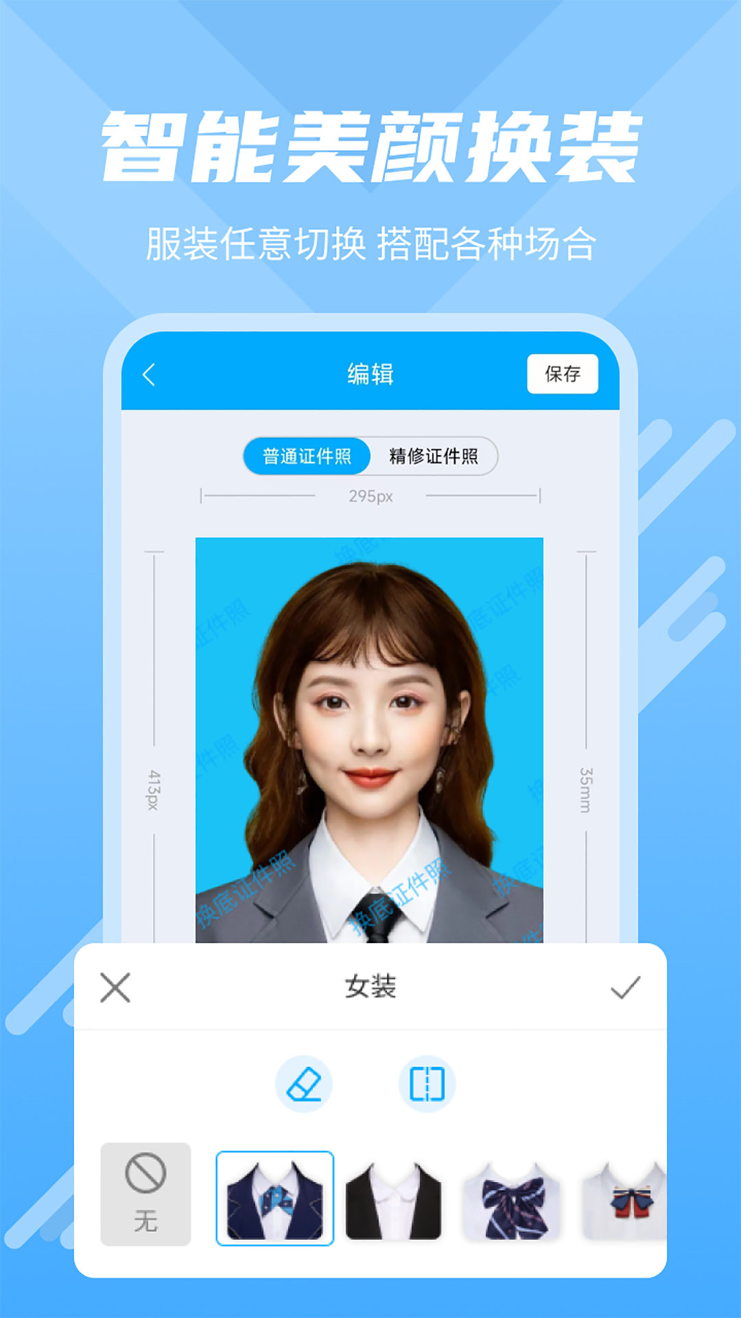换底证件照手机软件app截图