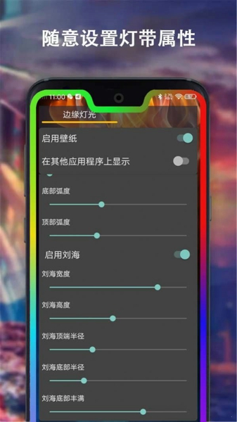 边缘灯光壁纸手机软件app截图