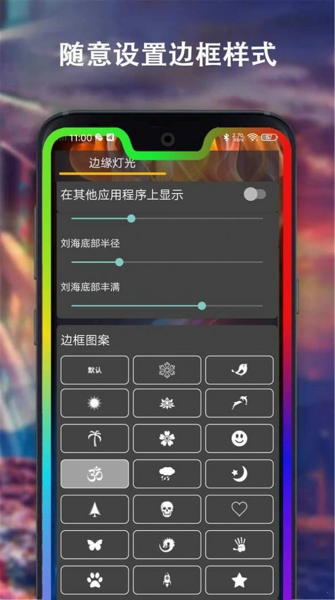 边缘灯光壁纸手机软件app截图