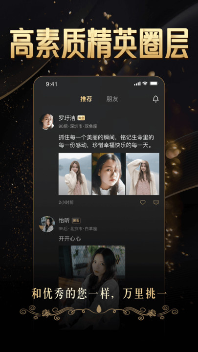 金钻婚恋手机软件app截图