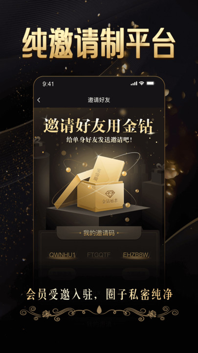 金钻婚恋手机软件app截图