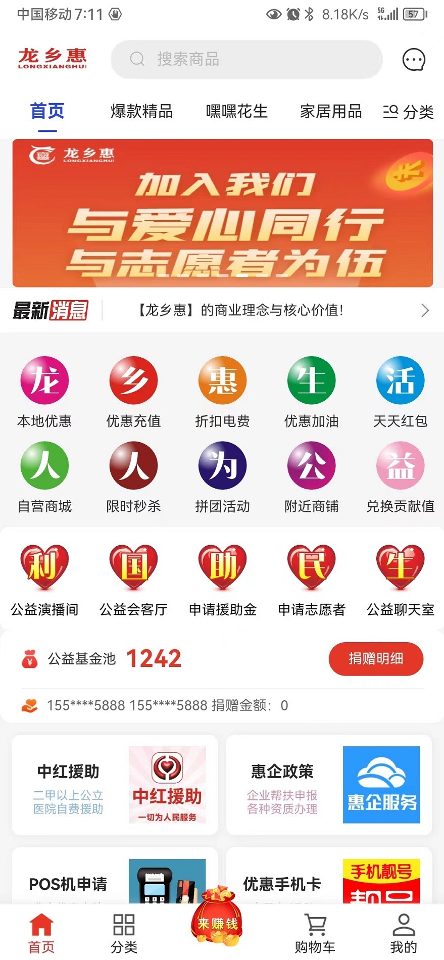 龙乡惠最新版下载手机软件app截图