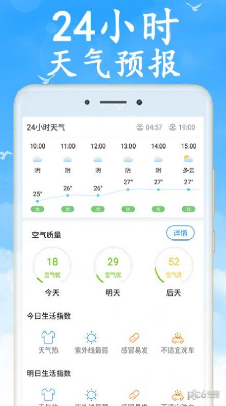 阴晴天气盒手机软件app截图
