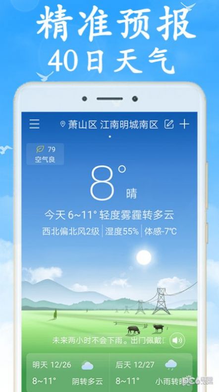 阴晴天气盒手机软件app截图