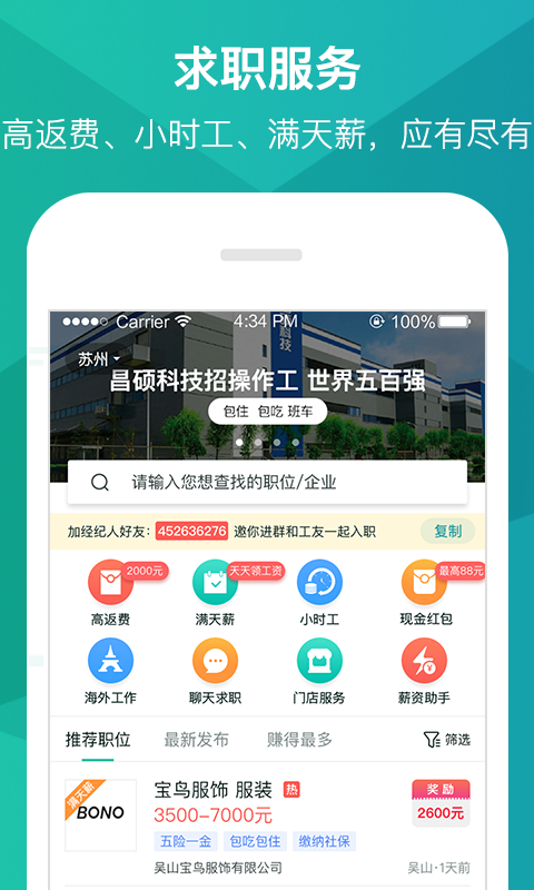 阿拉招聘最新版下载手机软件app截图