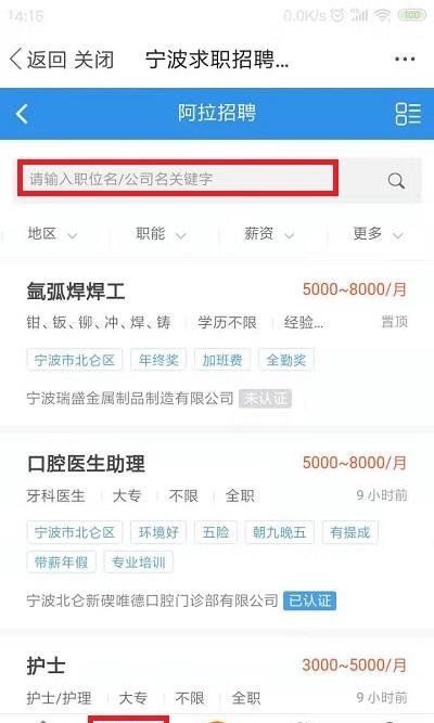 阿拉招聘最新版下载手机软件app截图