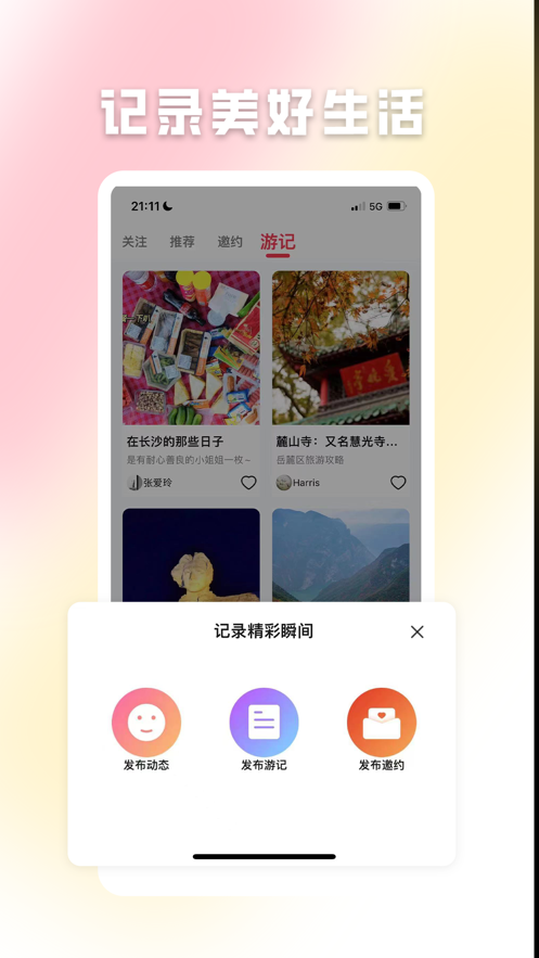 鹿行手机软件app截图