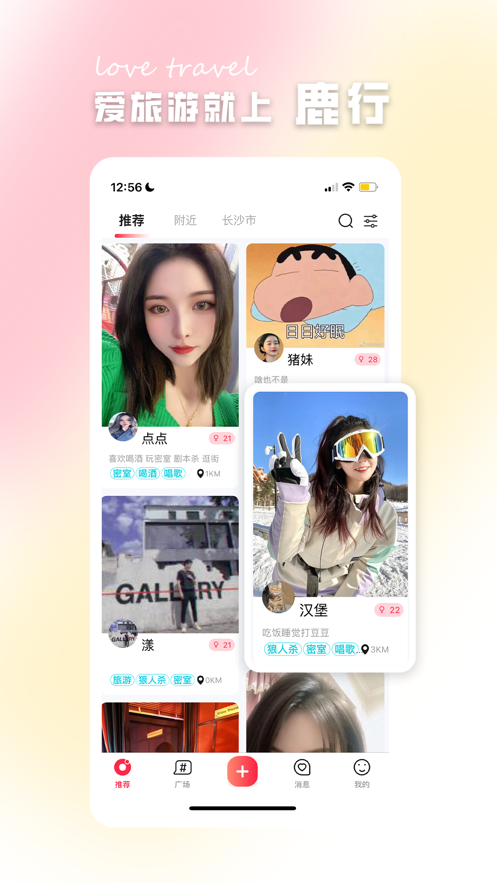 鹿行手机软件app截图