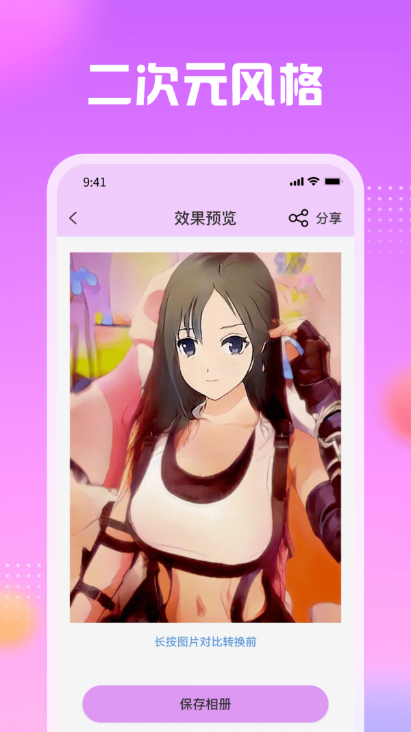卡通漫画头像制作手机软件app截图