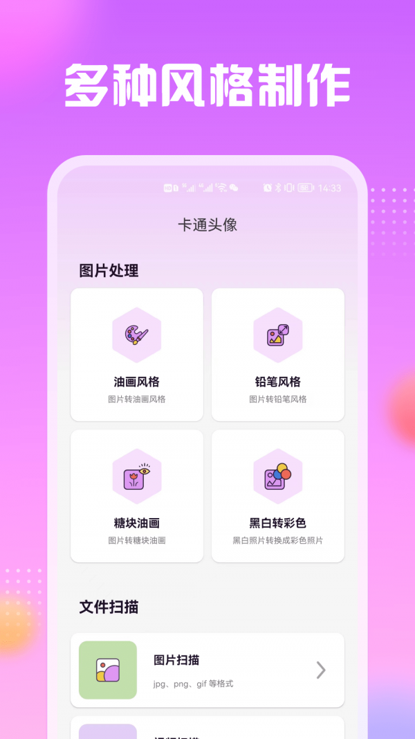 卡通漫画头像制作手机软件app截图