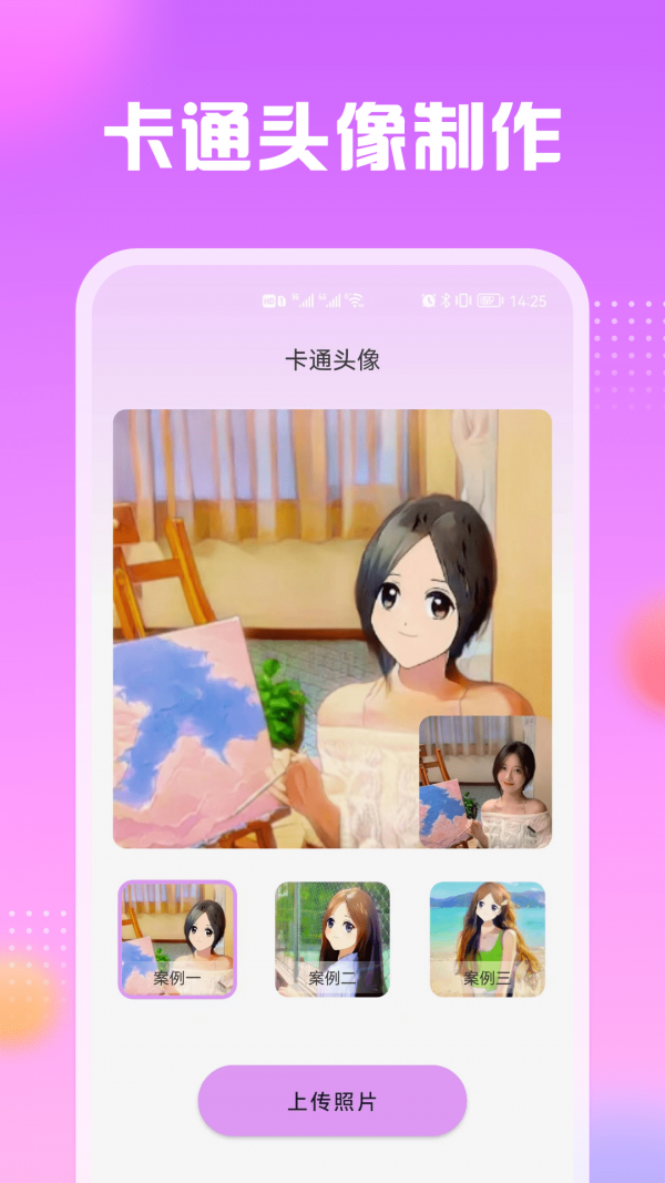 卡通漫画头像制作手机软件app截图