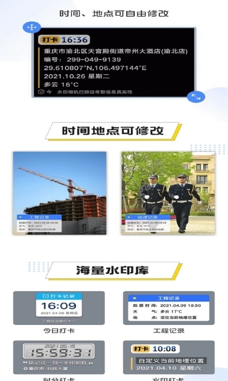 编辑水印打卡相机安卓版下载手机软件app截图