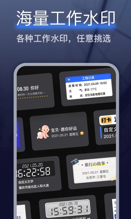 编辑水印打卡相机手机软件app截图