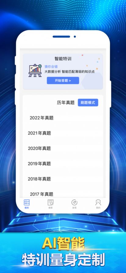 初级执业药师最新题库手机软件app截图