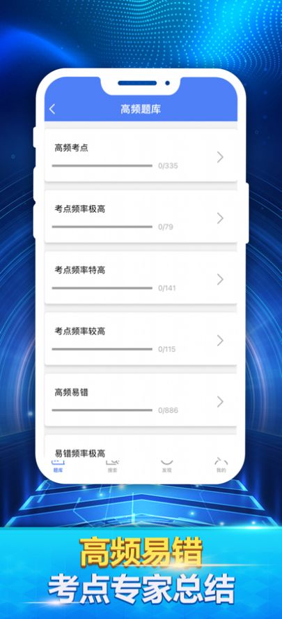 初级执业药师最新题库手机软件app截图